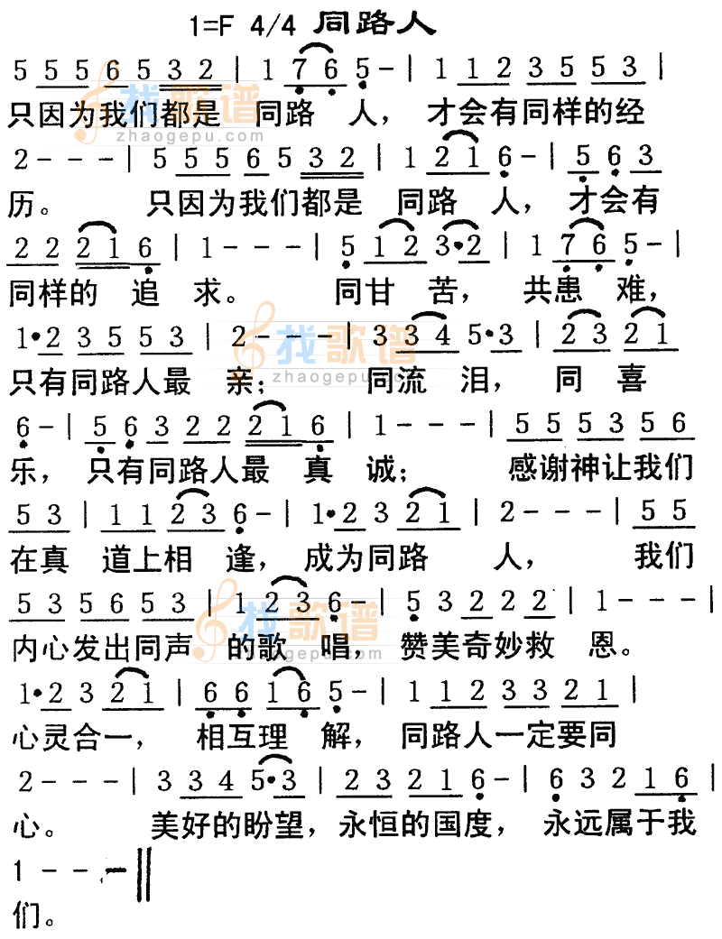 同路人