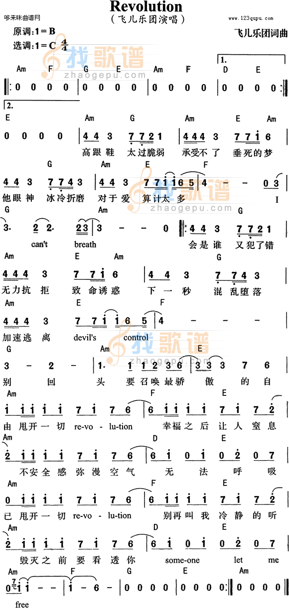 revolution-飞儿乐团