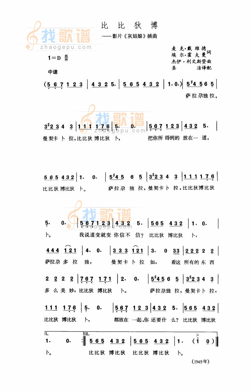 比比狄博
