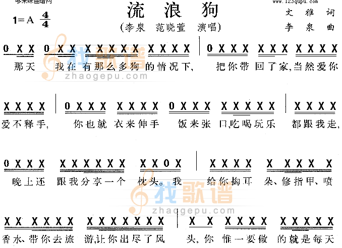 流浪狗 (范晓萱 李泉)
