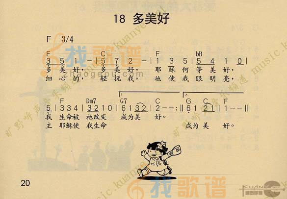 多美好