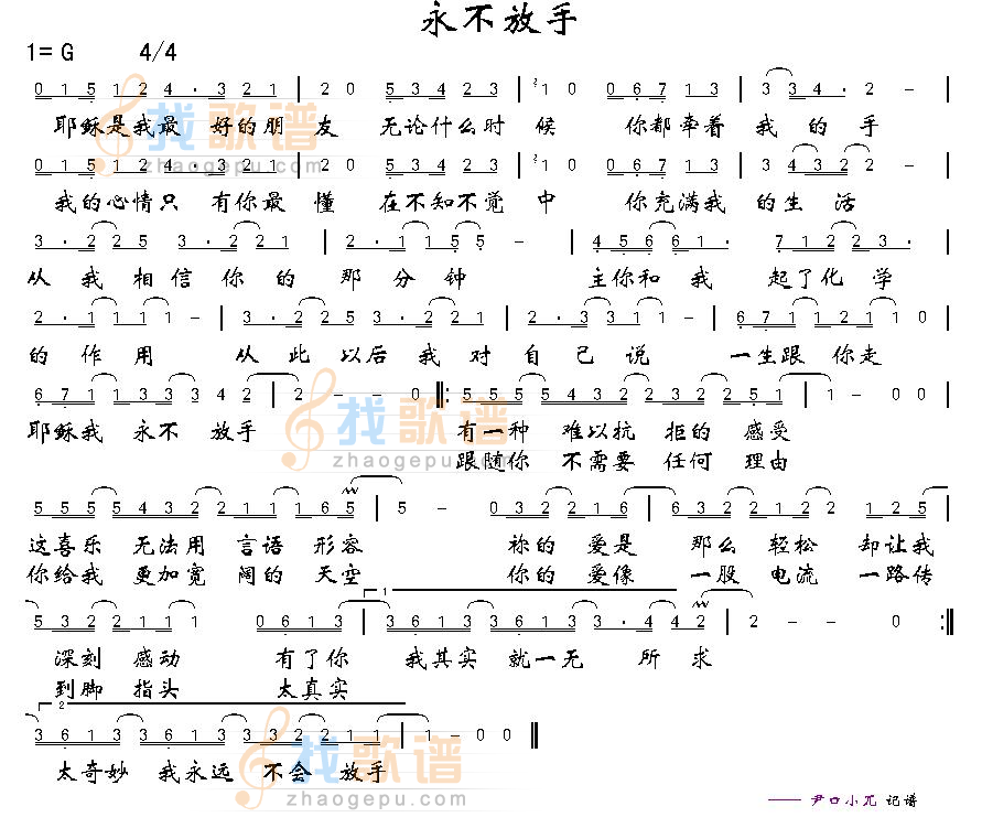 永不放手