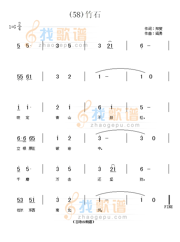 竹石　(清)郑燮