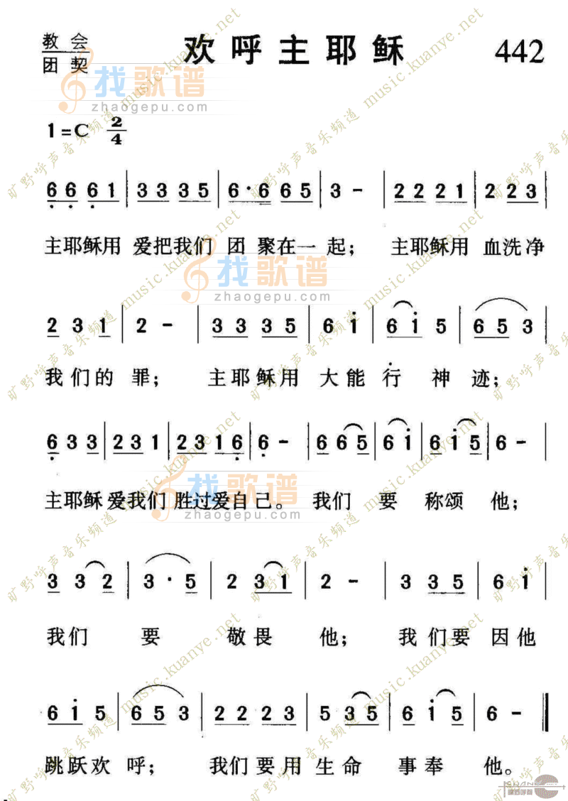 442欢呼主耶稣