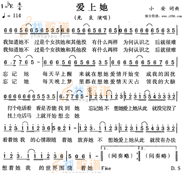 爱上她