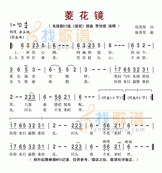 菱花镜