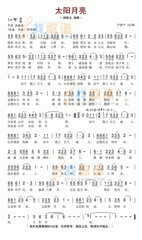 太阳月亮