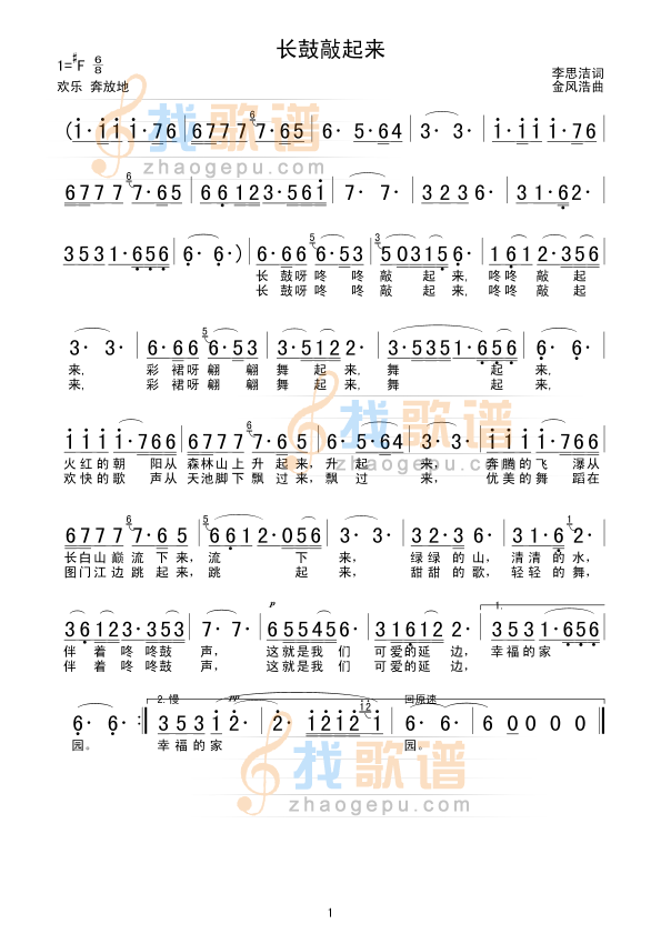 长鼓敲起来