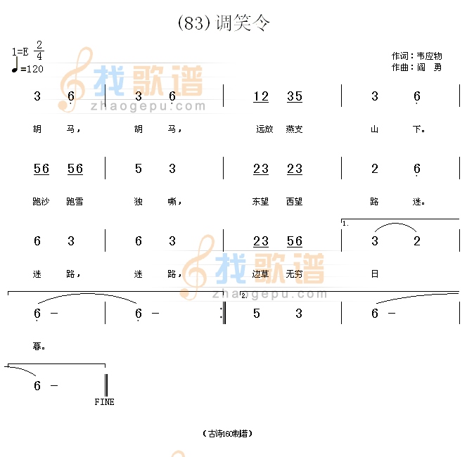调笑令　(唐)韦应物