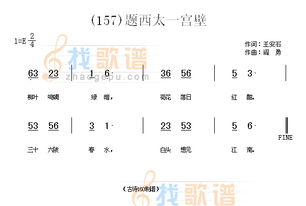 题西太一宫壁　(宋)王安石
