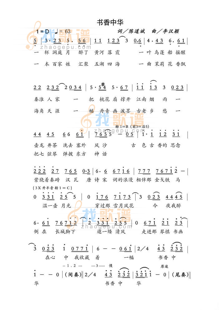 书香中华