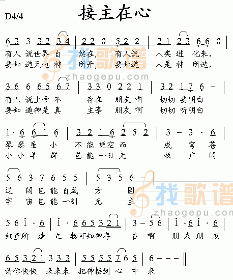 接主在心