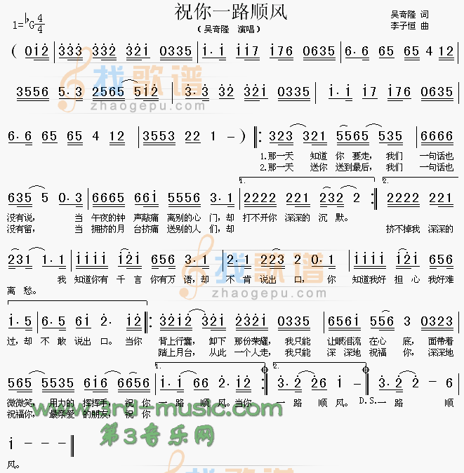 祝你一路顺风