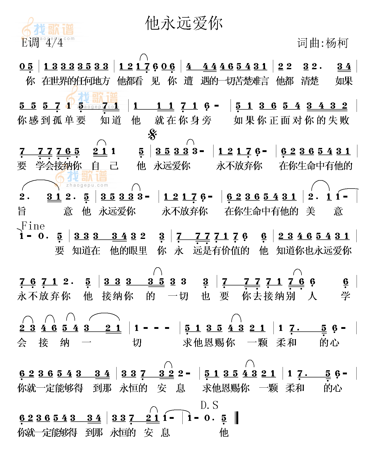 他永远爱你
