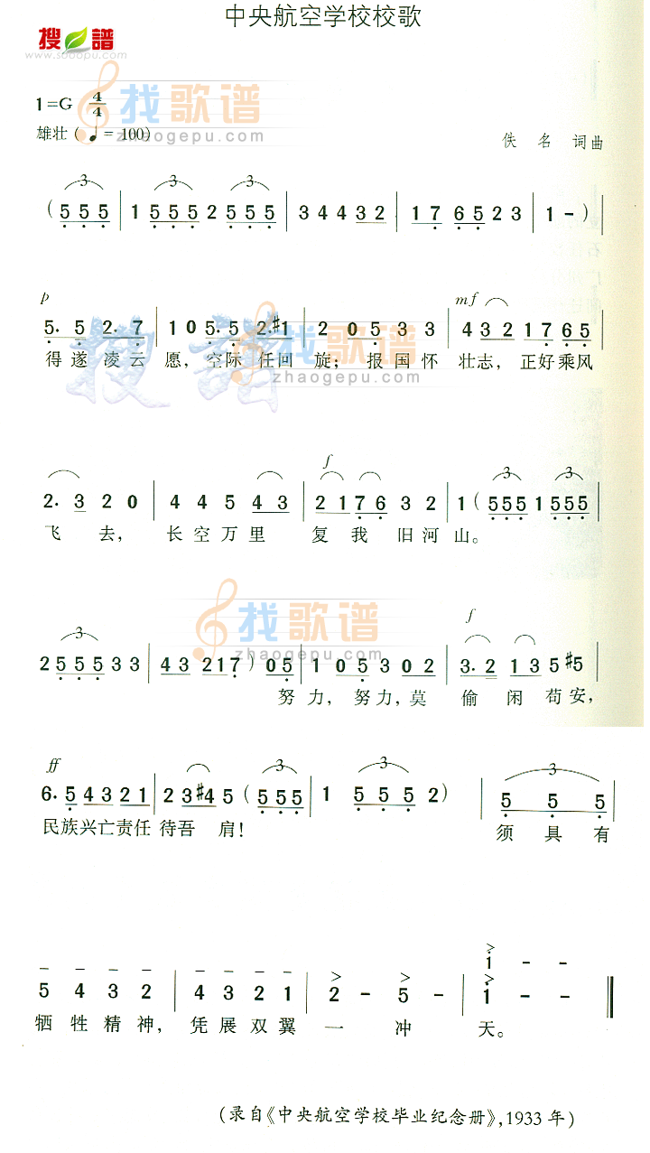 中央航空学校校歌