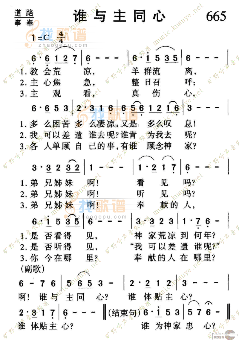 665谁与主同心