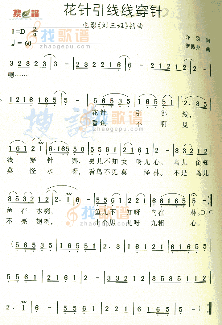 花针引线线穿针