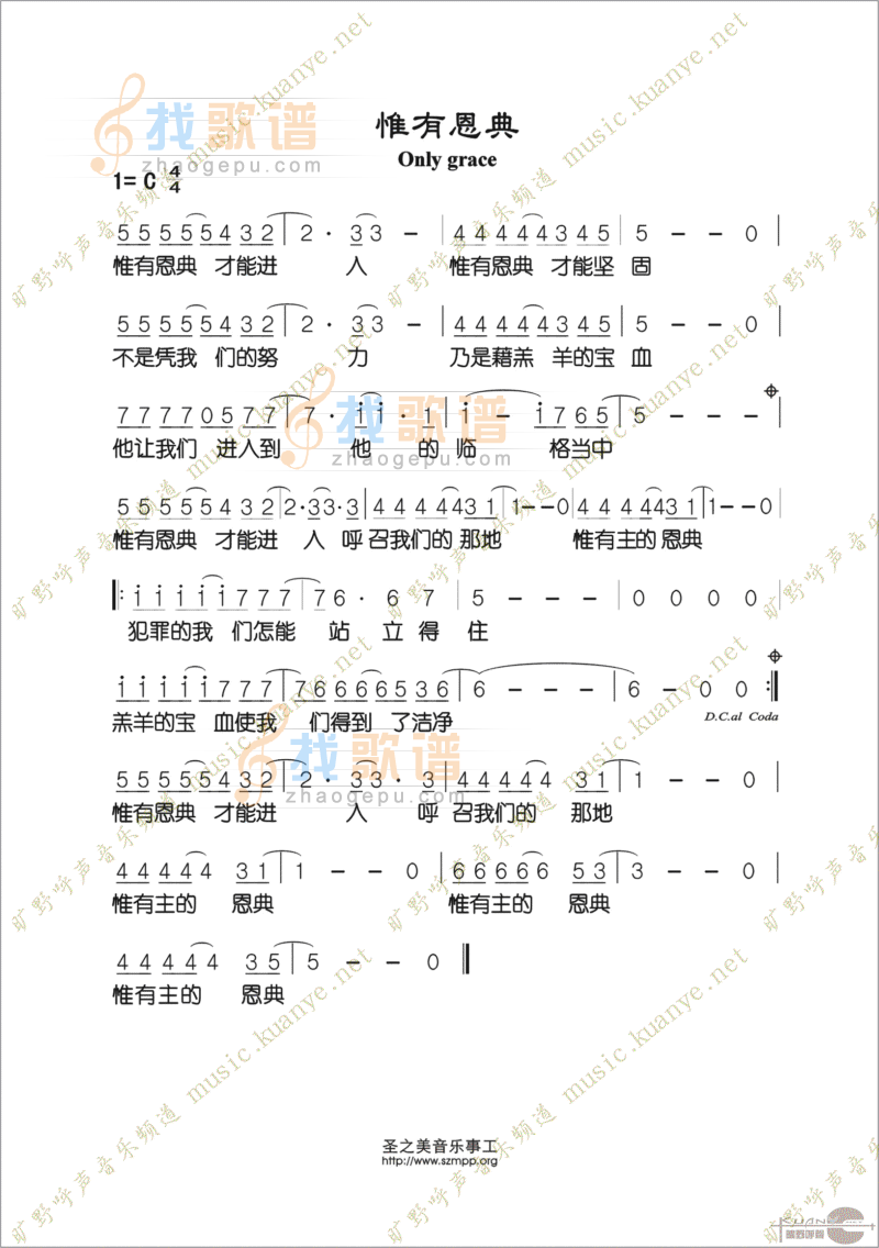 惟有恩典