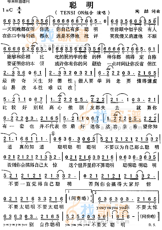 聪明(TENSI ON组合)
