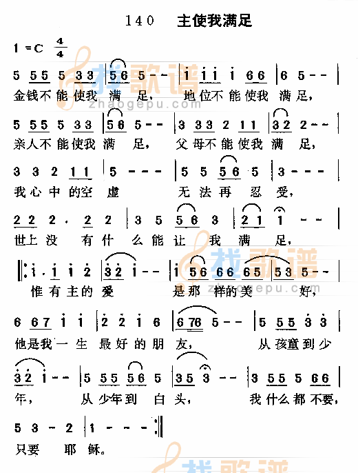 主使我满足