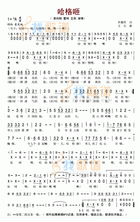 哈格咂