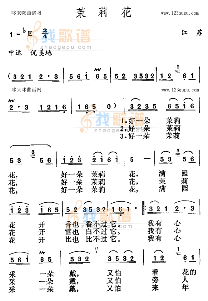 茉莉花（江苏民歌）