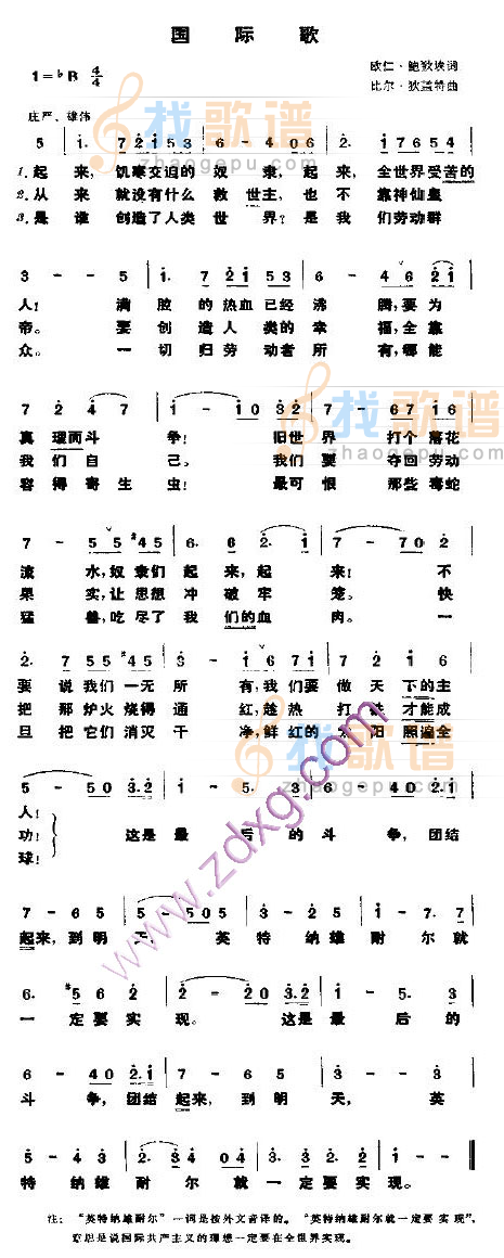 国际歌