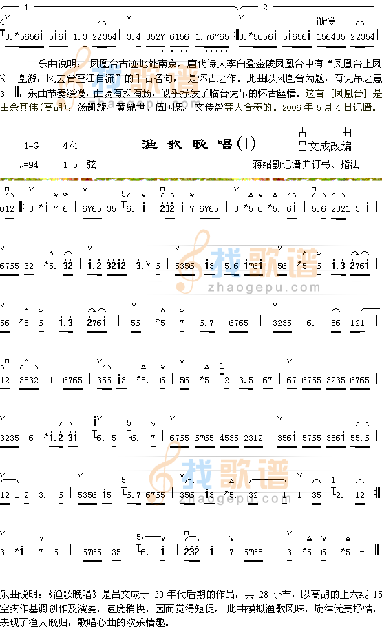 凤凰台（3-2）+渔舟晚唱（1）