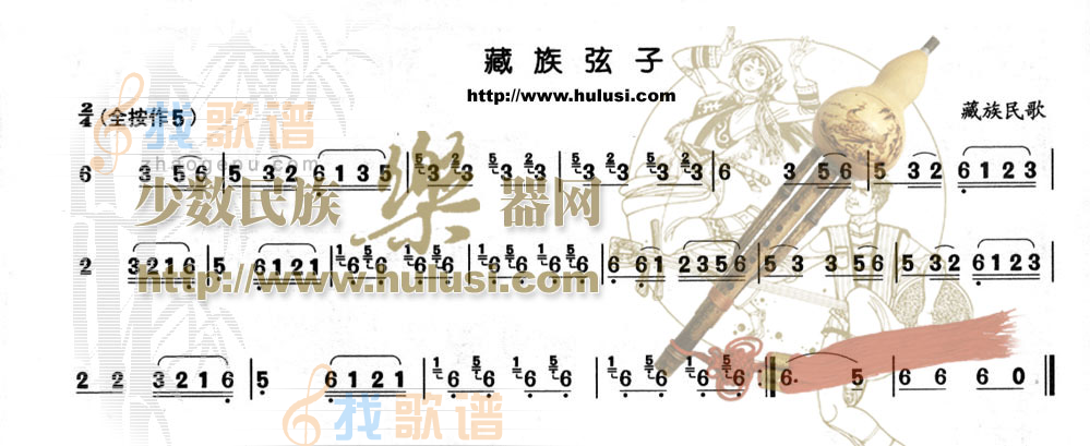 藏族弦子