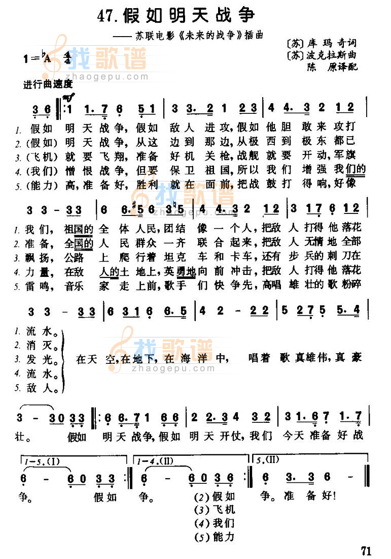 假如明天战争