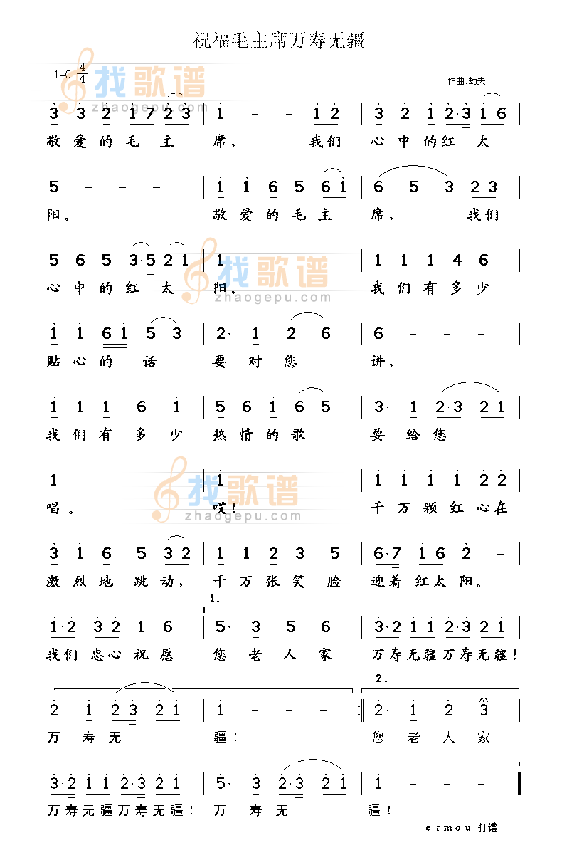 祝福毛主席万寿无疆