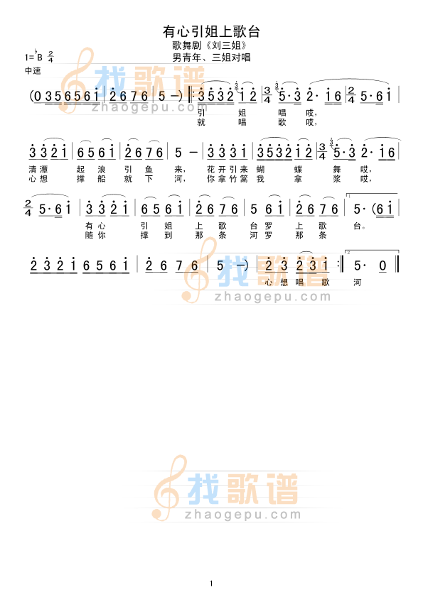 有心引姐上歌台