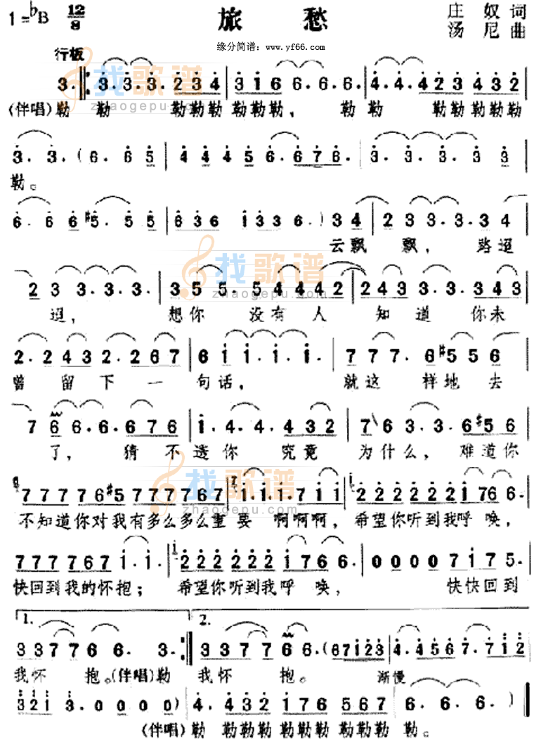 旅愁