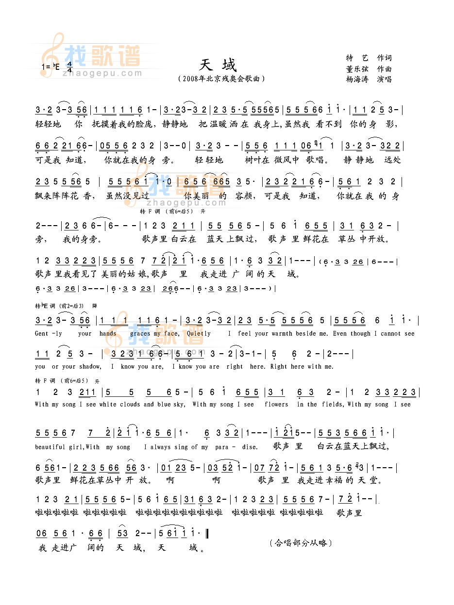天域