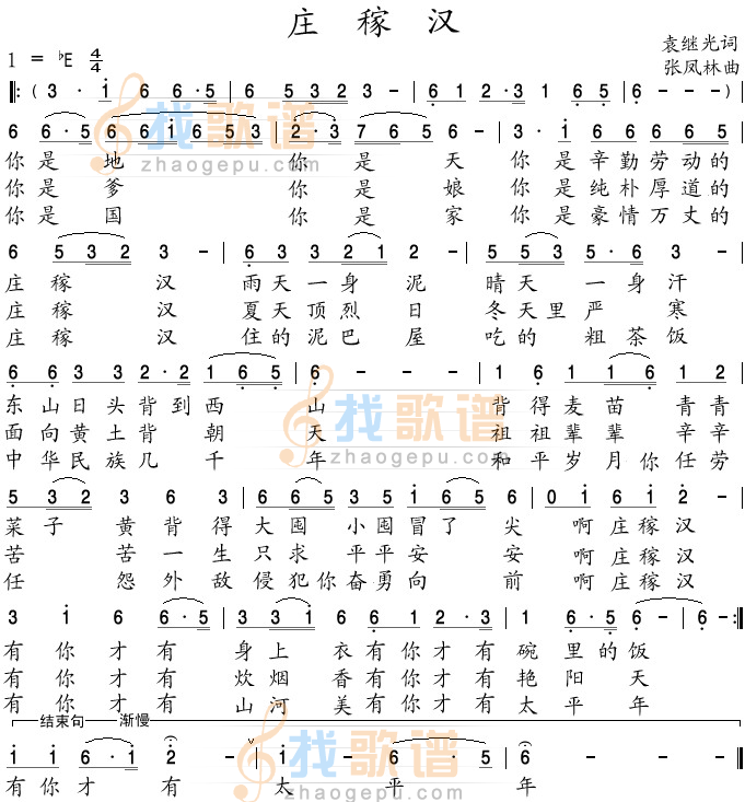 庄稼汉
