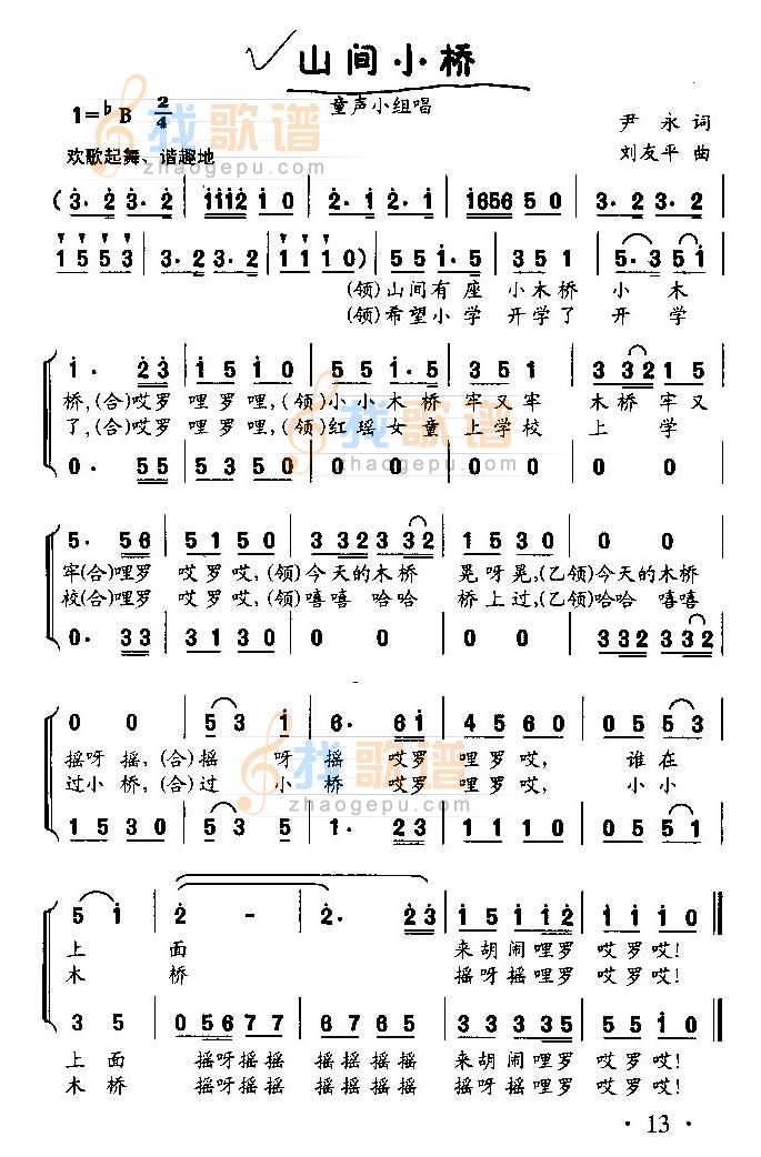 山间小桥