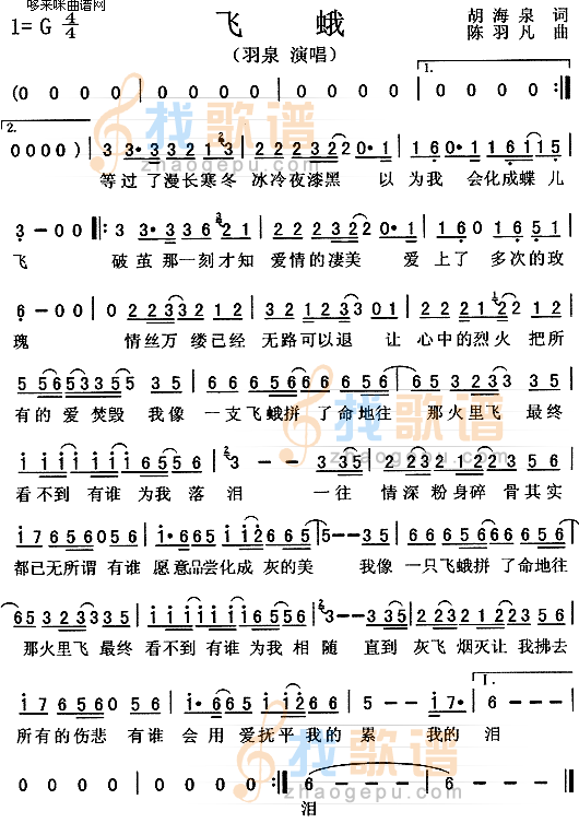 飞蛾(羽泉)