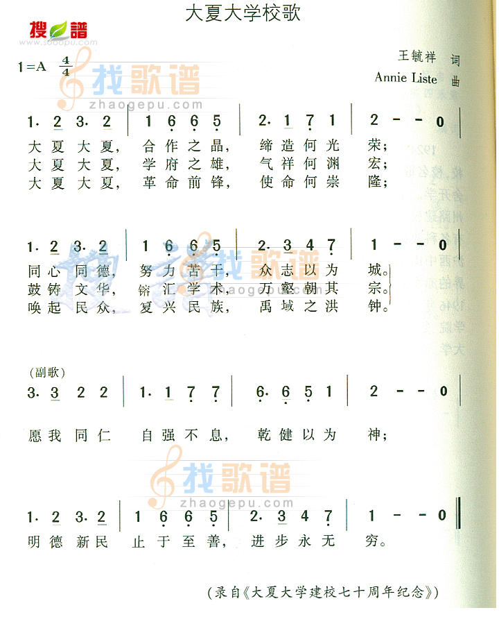 大夏大学校歌