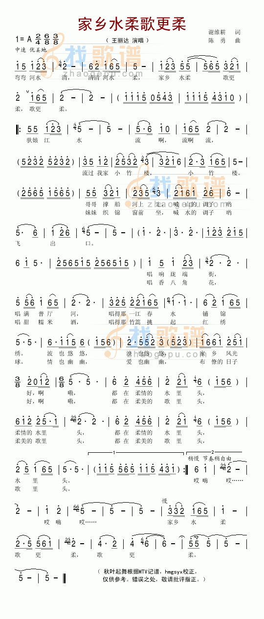 家乡水柔歌更柔