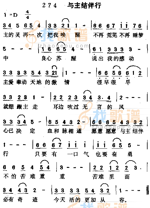 与主结伴行
