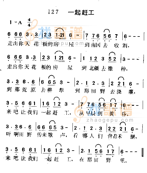 一起赶工