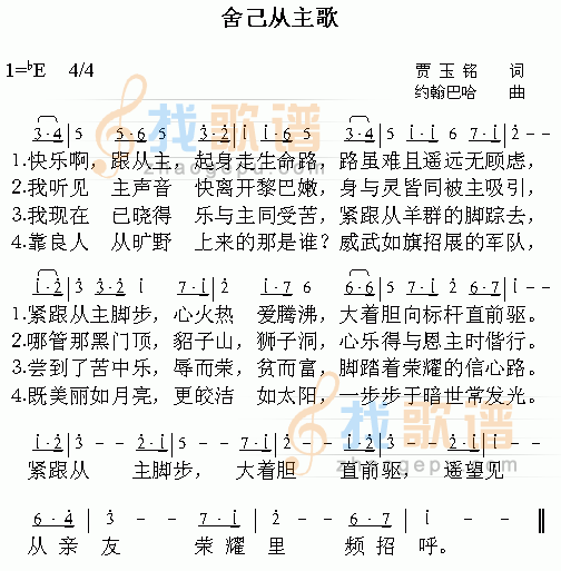 舍已从主歌