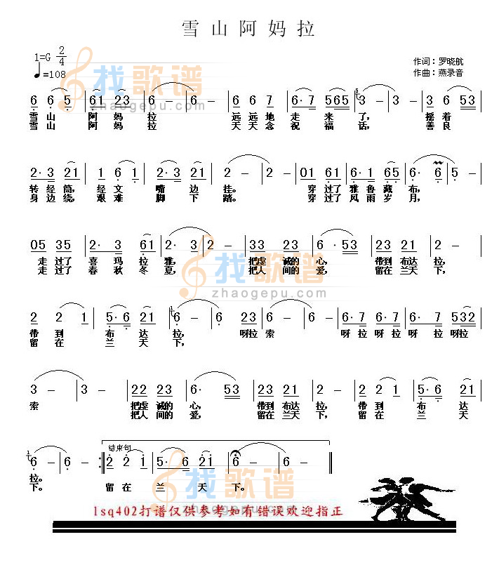 雪山阿妈拉