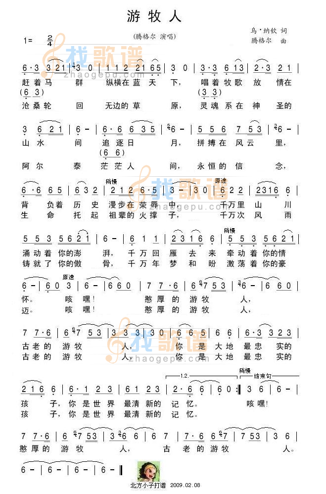 游牧人