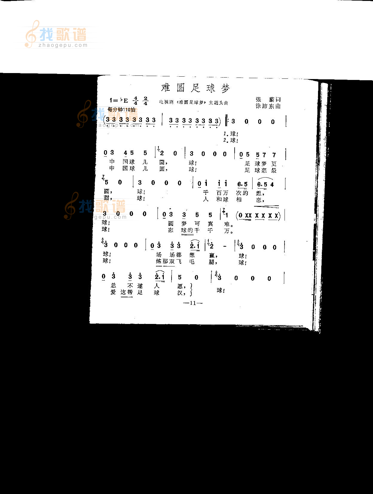 难圆足球梦
