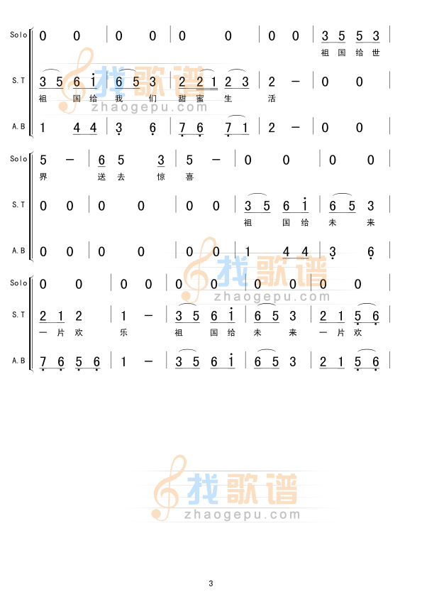 把心交给祖国