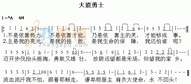 大能勇士