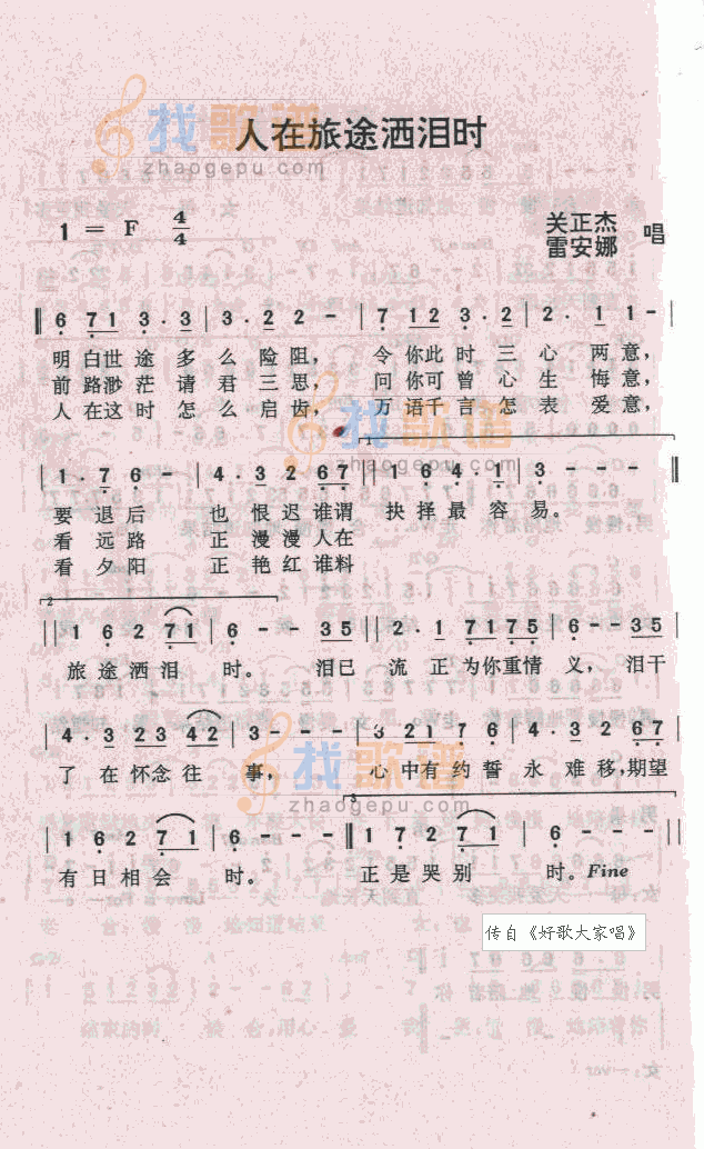 人在旅途洒泪时