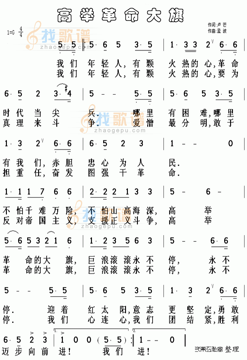 高举革命大旗
