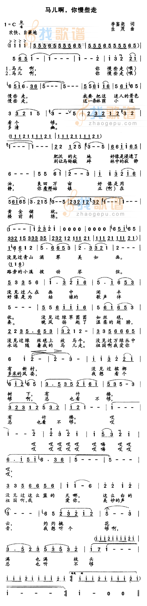 马儿啊，你慢些走
